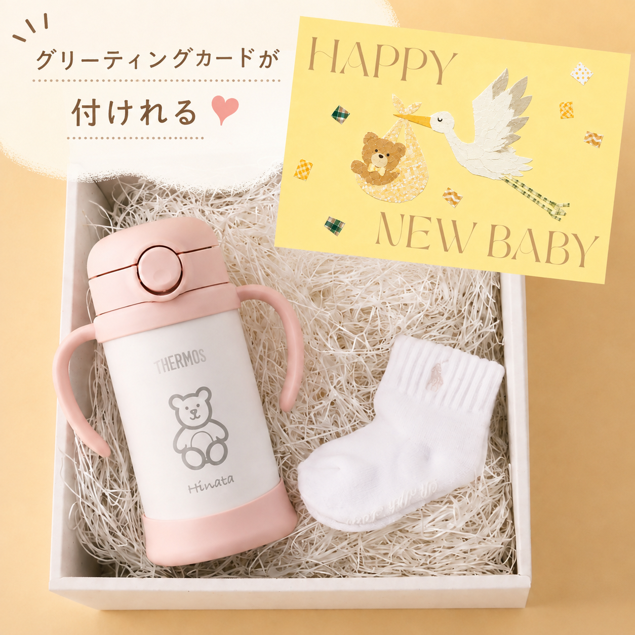 BOX入】ベビーストローマグ&ラルフローレンソックスセット | THERMOS